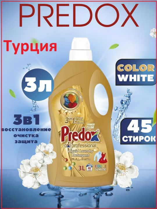 Гель для стирки универсальный Predox Gold 3 л