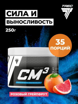 Кре­а­тин Trec Nutrition CM 3 Powder 250 г Грейп­фрут