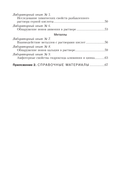 Химия. 11 кл. Тетрадь для практических работ ( + лабораторные опыты; базовый уровень) / Сечко // 2024, 9789851983588, РБ