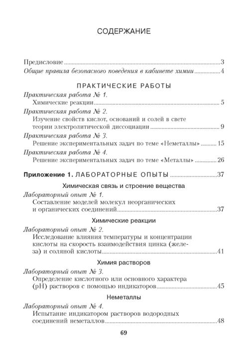 Химия. 11 кл. Тетрадь для практических работ ( + лабораторные опыты; базовый уровень) / Сечко // 2024, 9789851983588, РБ