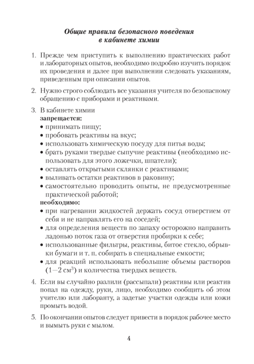 Химия. 11 кл. Тетрадь для практических работ ( + лабораторные опыты; базовый уровень) / Сечко // 2024, 9789851983588, РБ