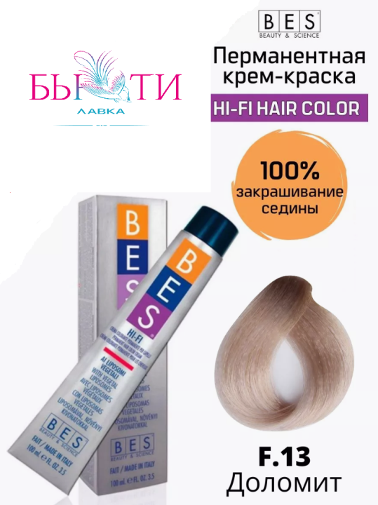 BES Перманентная крем-краска для волос Hi-Fi Hair Color F.13