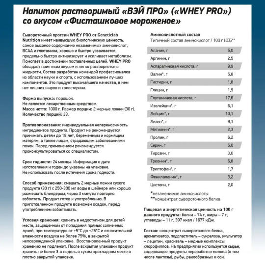 Протеиновый белковый коктейль без сахара для похудения Geneticlab Nutrition Whey Pro, 1 кг, Фисташковое мороженое. Протеин сывороточный Вей про Генетиклаб