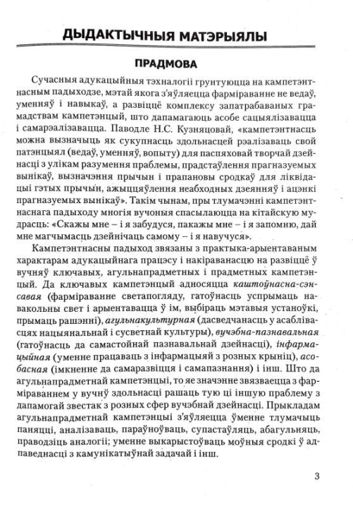 Беларуская мова. 8-9 класы. Дыдактычныя і дыягнастычныя матэрыялы. Кампетэнтнасны падыход (2019) С. М. Якуба, "Сэр-Вит" С ГРИФОМ