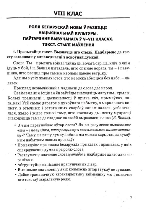 Беларуская мова. 8-9 класы. Дыдактычныя і дыягнастычныя матэрыялы. Кампетэнтнасны падыход (2019) С. М. Якуба, "Сэр-Вит" С ГРИФОМ