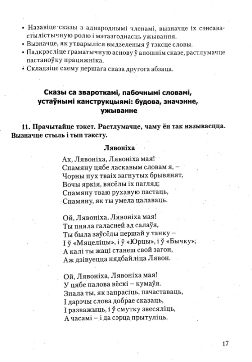 Беларуская мова. 8-9 класы. Дыдактычныя і дыягнастычныя матэрыялы. Кампетэнтнасны падыход (2019) С. М. Якуба, "Сэр-Вит" С ГРИФОМ