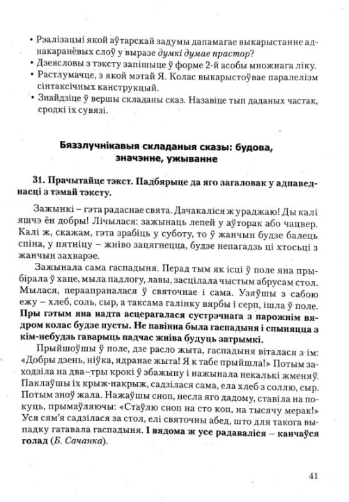 Беларуская мова. 8-9 класы. Дыдактычныя і дыягнастычныя матэрыялы. Кампетэнтнасны падыход (2019) С. М. Якуба, "Сэр-Вит" С ГРИФОМ