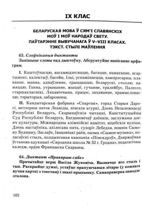 Беларуская мова. 8-9 класы. Дыдактычныя і дыягнастычныя матэрыялы. Кампетэнтнасны падыход (2019) С. М. Якуба, "Сэр-Вит" С ГРИФОМ