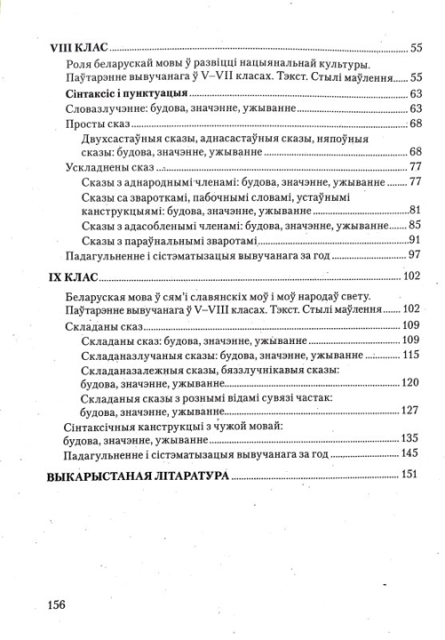 Беларуская мова. 8-9 класы. Дыдактычныя і дыягнастычныя матэрыялы. Кампетэнтнасны падыход (2019) С. М. Якуба, "Сэр-Вит" С ГРИФОМ