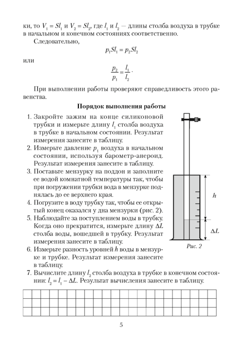 Физика. 10 кл. Тетрадь для лабораторных работ (базовый и повышенный уровни) / Громыко // 2024, 9789851983731, РБ