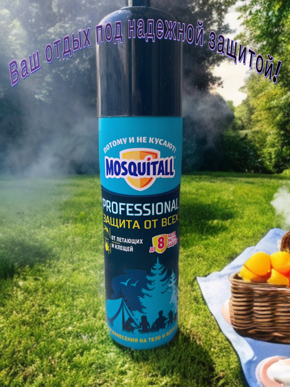 Аэрозоль защита от всех MOSQUITALL PROFESSIONAL 150мл