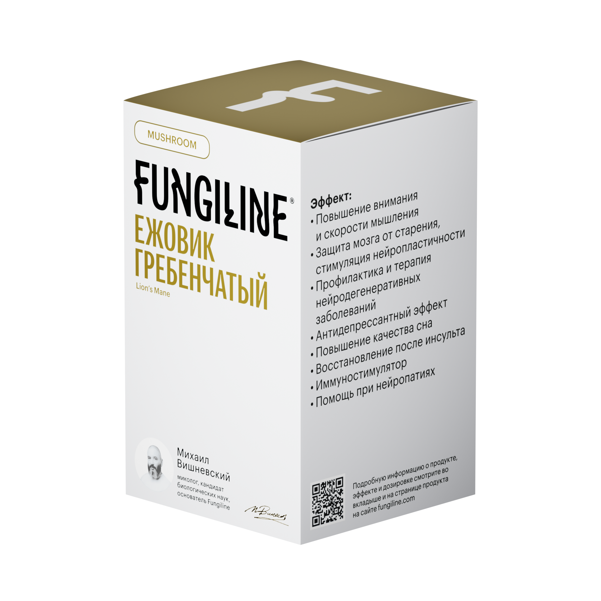 Ежовик Гребенчатый Fungiline 120 капсул