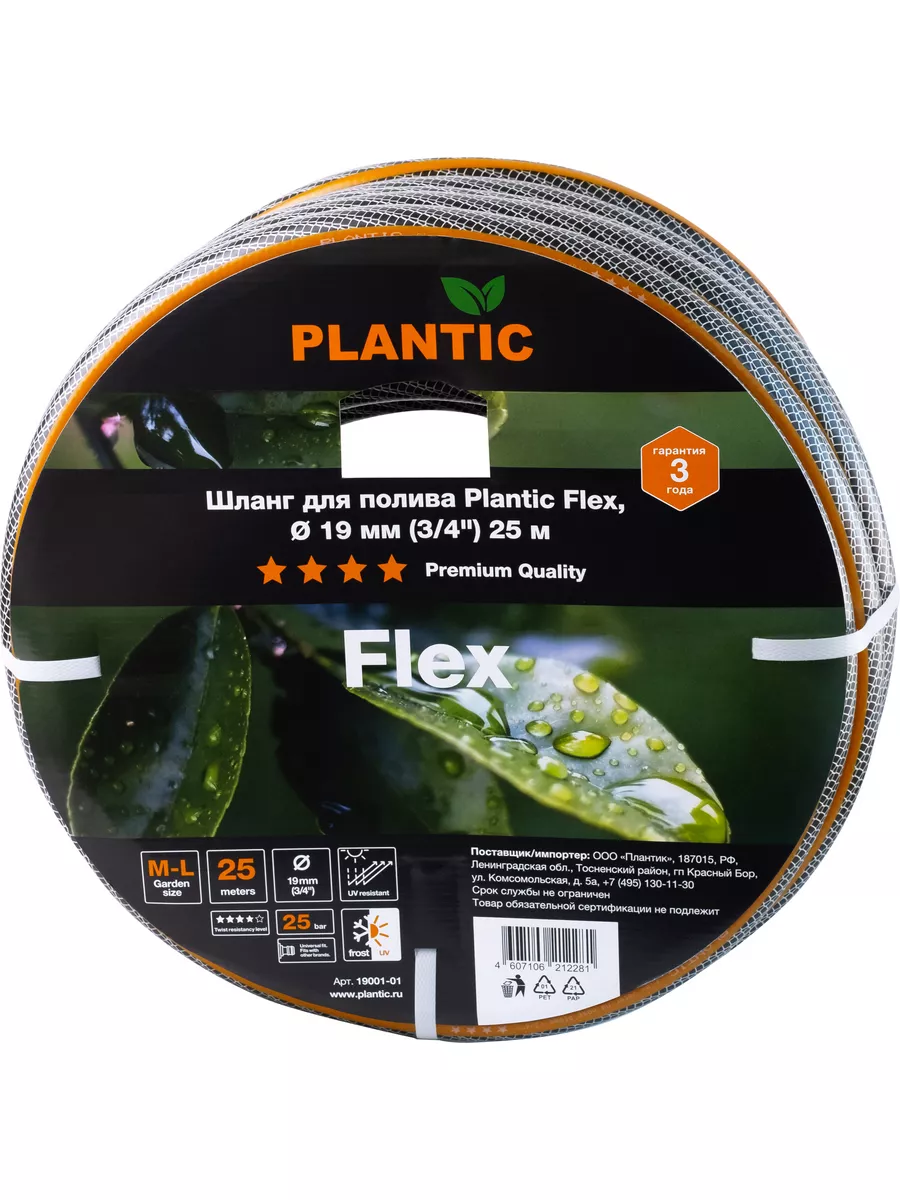 Шланг садовый Plantic Light Flex, ф19 мм (3/4") 25 м 19001-01