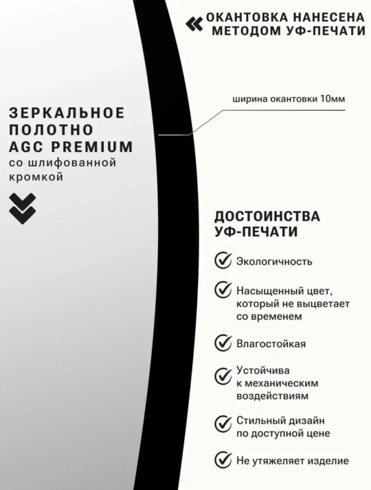 Зеркало овальное с черной УФ-окантовкой, 50х100 см