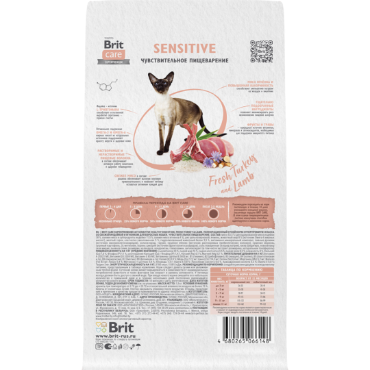 Корм для кошек «Brit» Care Cat Sensitive Healthy Digestion, с индейкой и ягнёнком, 5066155, 7 кг