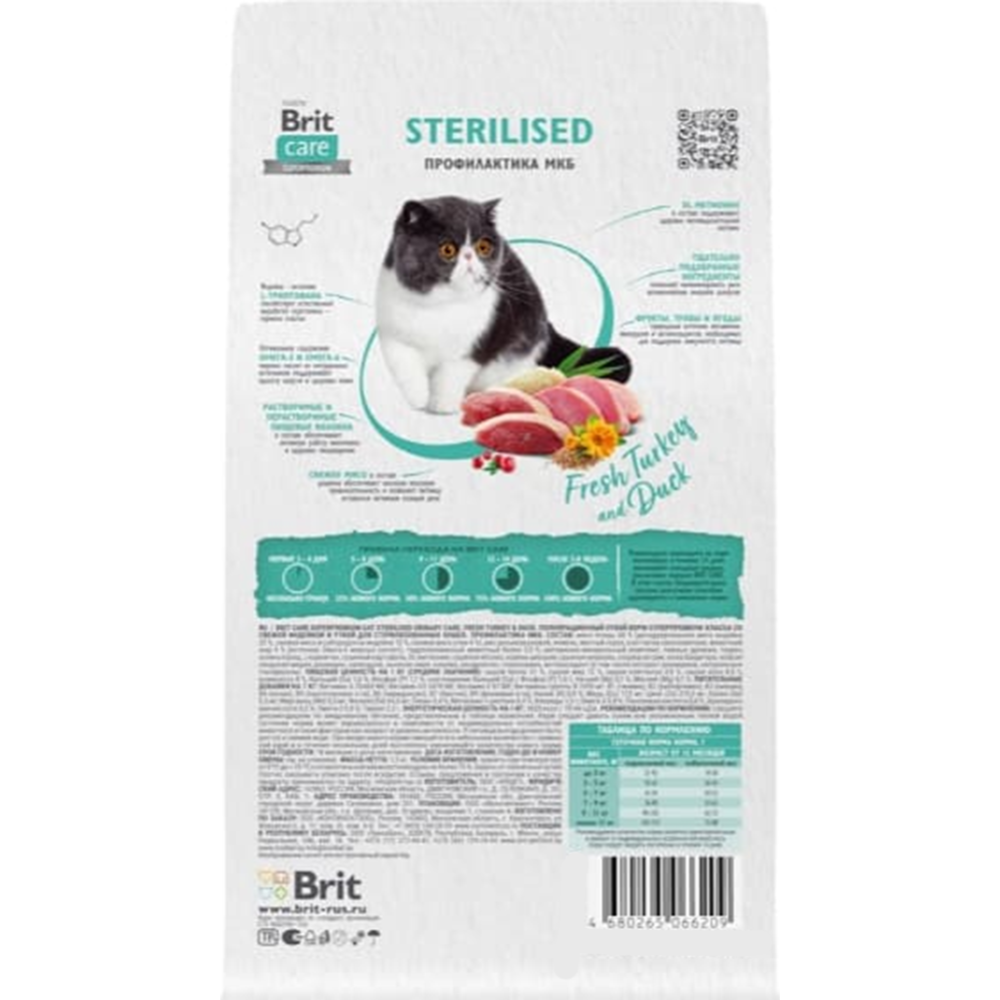 Корм для кошек «Brit» Care Cat Sterilised Urinary Care, с индейкой и уткой, 5066216, 7 кг