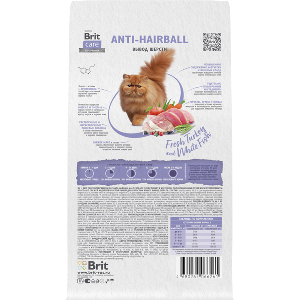 Корм для кошек «Brit» Care Cat Anti-Hairball, с белой рыбой и индейкой, 5066278, 7 кг