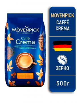 КОФЕ в зернах MOVENPICK Caffe Crema, 500г