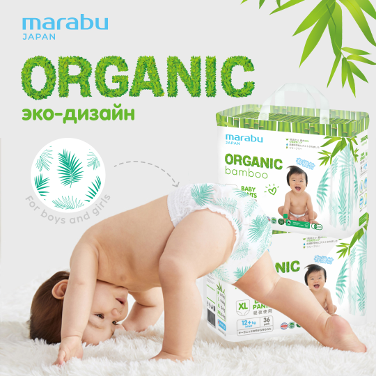 Под­гуз­ни­ки-тру­си­ки дет­ские «Marabu» Organic Bamboo, размер L, 9-14 кг, 42 шт