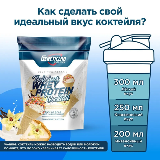 Протеиновый белковый коктейль без сахара для похудения DELICIOUS WHEY Geneticlab Nutrition, 900 г, Ваниль, напиток растворимый Делишес Вэй протеин коктейль со вкусом Ваниль Генетиклаб