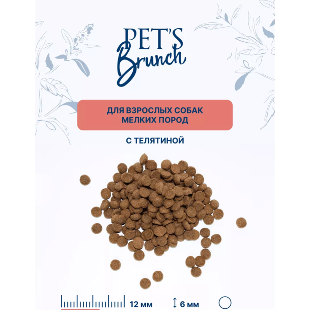 Корм для собак «Pet's Brunch» для мелких пород, с телятиной, 1 кг #1