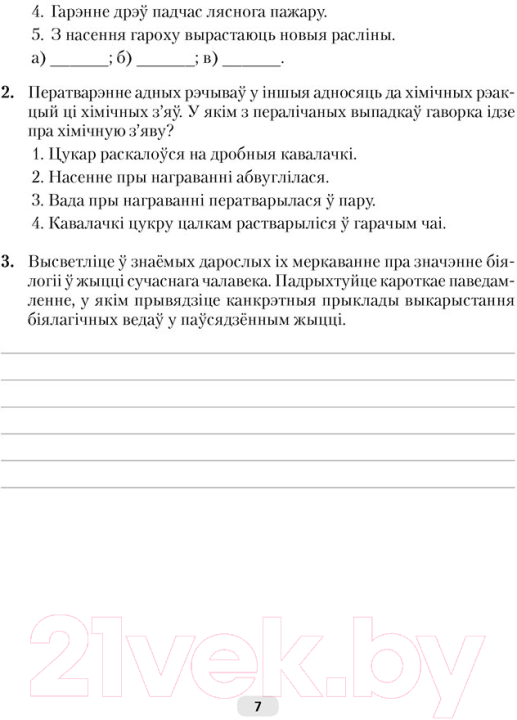 Рабочая тетрадь Аверсэв Бiялогiя. 6 кл (Лісаў М.Д.)