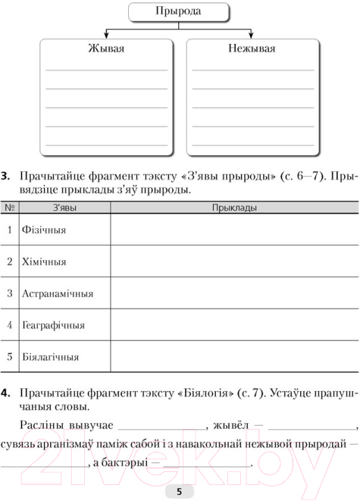 Рабочая тетрадь Аверсэв Бiялогiя. 6 кл (Лісаў М.Д.)