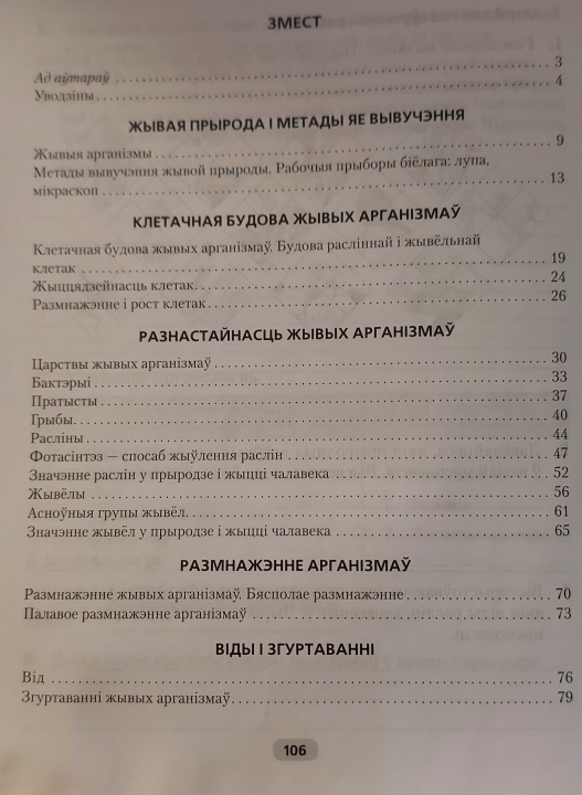 Рабочая тетрадь Аверсэв Бiялогiя. 6 кл (Лісаў М.Д.)