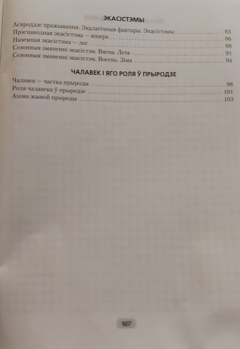 Рабочая тетрадь Аверсэв Бiялогiя. 6 кл (Лісаў М.Д.)