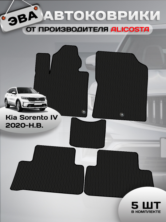 Автоковрики Kia Sorento IV (suv 7 мест / MQ4) 2020 - Н.В.