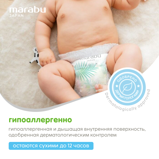 Под­гуз­ни­ки-тру­си­ки дет­ские «Marabu» Organic Bamboo, размер XL, 12+ кг, 36 шт