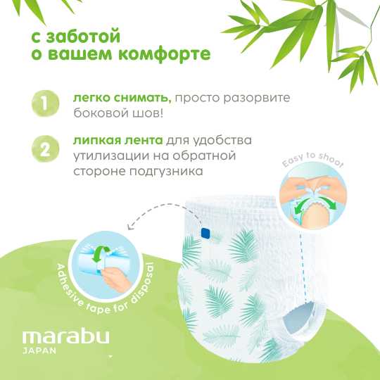 Под­гуз­ни­ки-тру­си­ки дет­ские «Marabu» Organic Bamboo, размер XL, 12+ кг, 36 шт