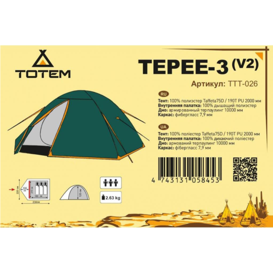 Туристическая палатка «Totem» Tepee 3 V2 2022, TTT-026