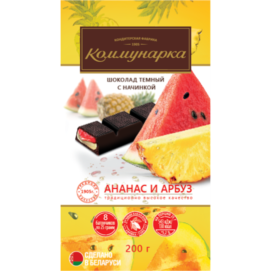 Шоколад темный «Коммунарка» с начинкой со вкусом арбуз-ананас, 200 г