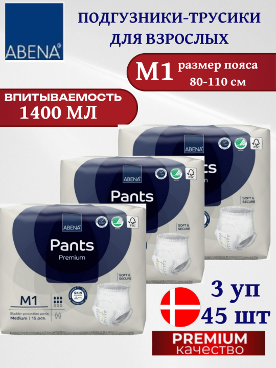 Под­гуз­ни­ки-тру­си­ки для взрос­лых «Abena» Pants Premium, M1, 15 шт (3 упаковки по 15 штук)