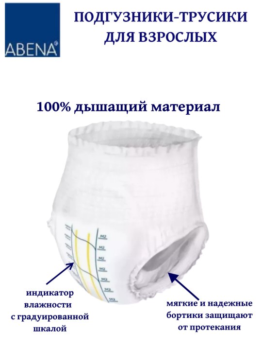 Под­гуз­ни­ки-тру­си­ки для взрос­лых «Abena» Pants Premium, M1, 15 шт (3 упаковки по 15 штук)