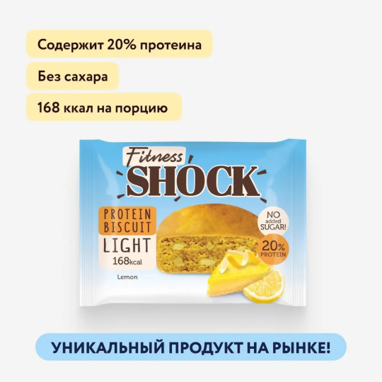 FitnesShock Печенье без сахара Бисквит "Лимон", пирожное, 10 шт