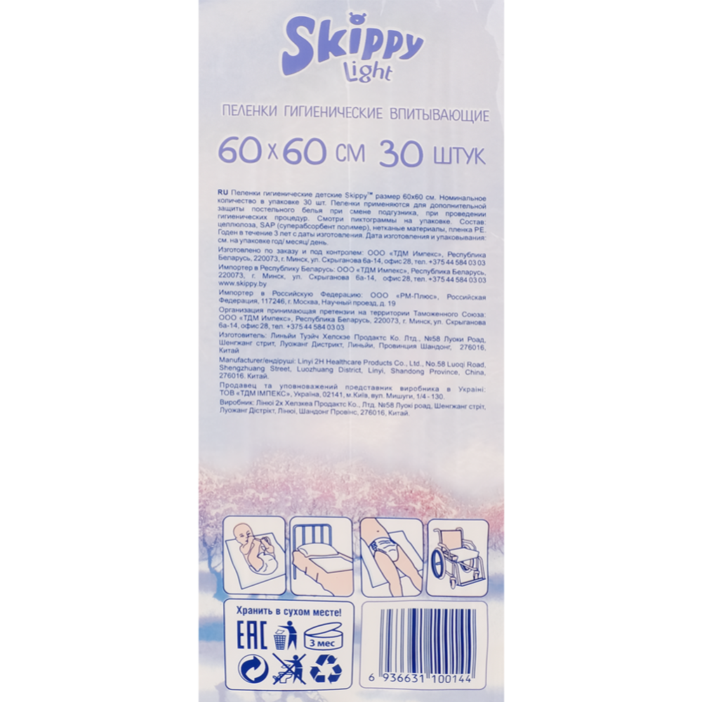 Пеленки гигиенические «Skippy Light» детские, 60х60 см, 30 шт #1