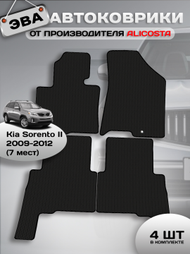 Автоковрики Kia Sorento II (suv 7 мест / XM) 2009 - 2012