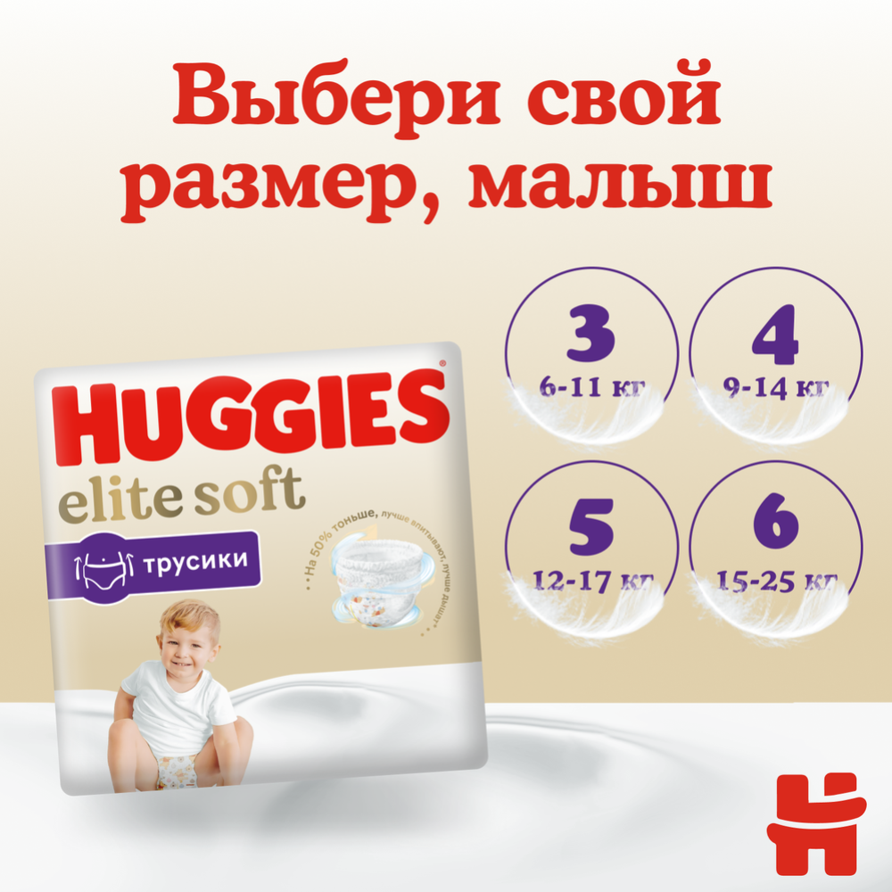 Подгузники-трусики детские «Huggies» Elite Soft, размер 3, 6-11 кг, 48 шт