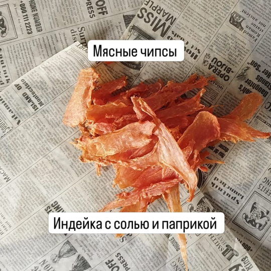 Мясные чипсы из индейки. "Пять перцев" 400 гр