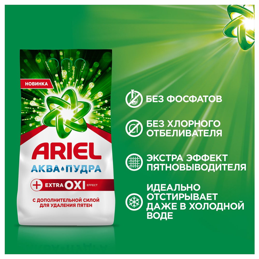 Стиральный порошок «Ariel» Extra OXI Effect, 2.4 кг