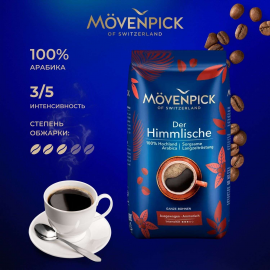 Кофе в зернах MOVENPICK Der Himmlische, 500г