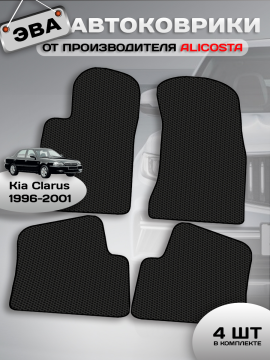 Автоковрики Kia Clarus (седан) 1996 - 2001