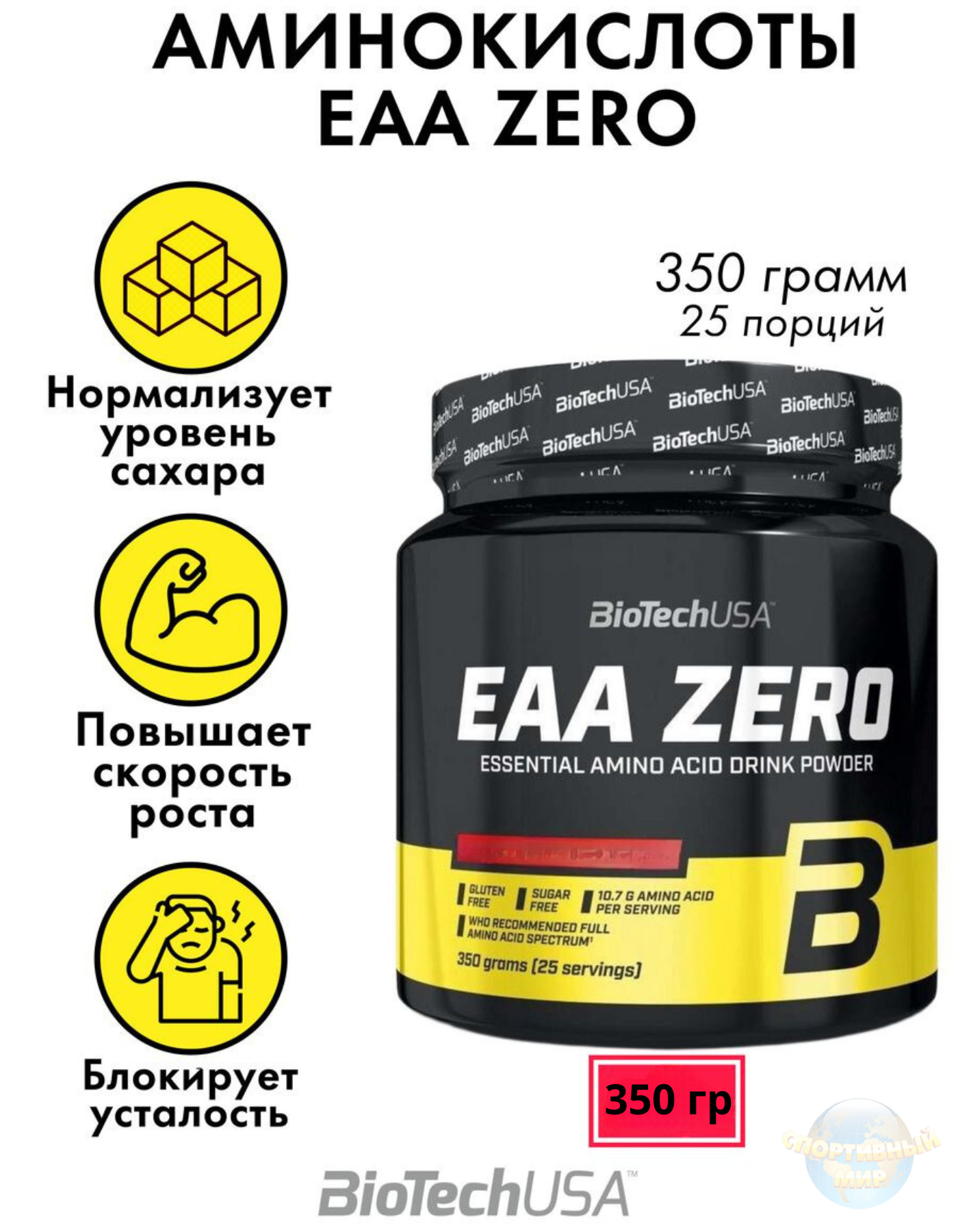 BiotechUSA EAA ZERO 350 г