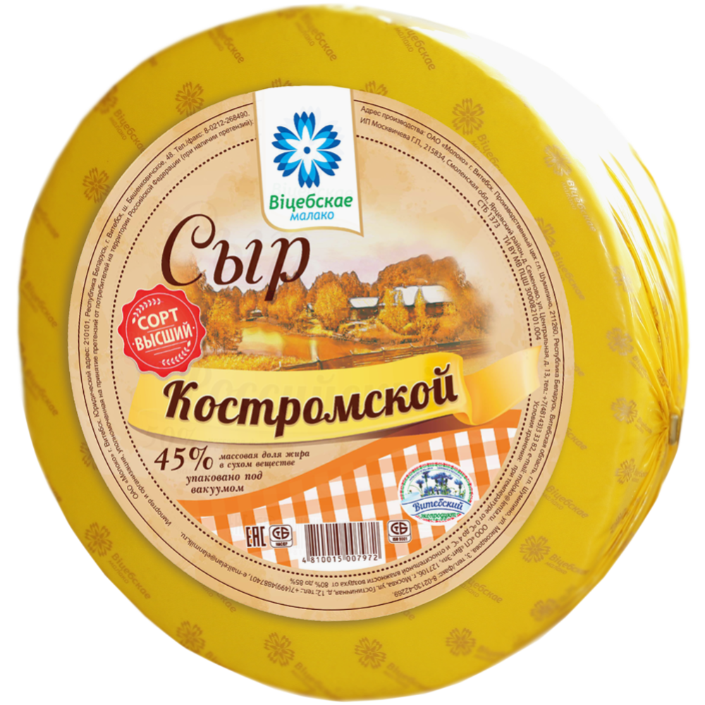 Сыр «Костромской» 45%, 1 кг #2