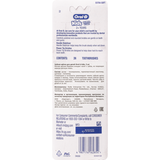 Щетка зубная детская «Oral-B» Кids, 2+, 3 шт