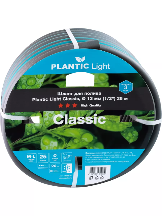 Шланг садовый Plantic Light Classic, ф13 мм (1/2") 25 м 19160-01