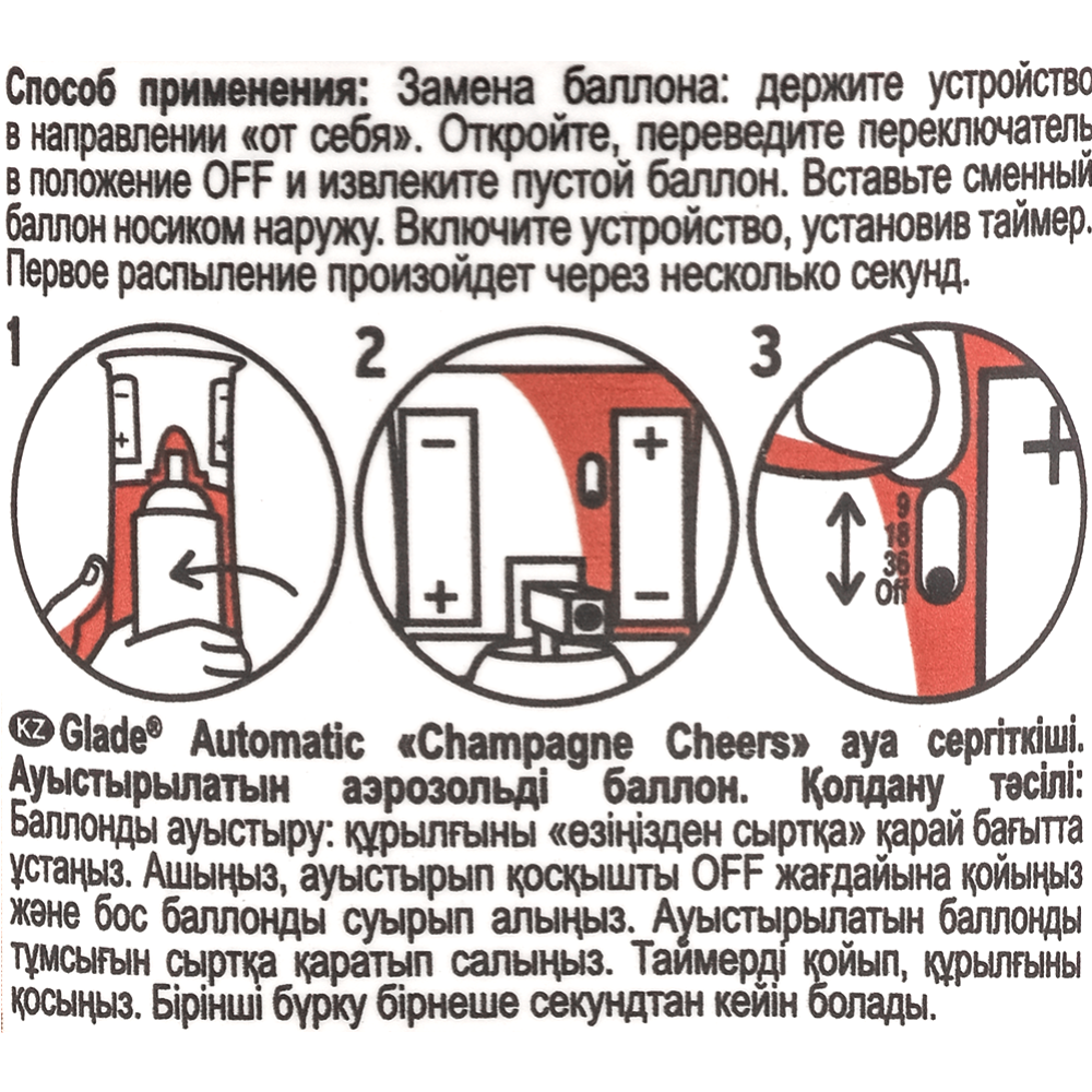 Сменный баллон для освежителя воздуха «Glade» Automatic, Champagne сheers, 269 мл #3