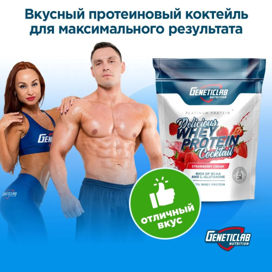 Протеиновый белковый коктейль без сахара для похудения DELICIOUS WHEY Geneticlab Nutrition, 900 г, Клубника, напиток растворимый Делишес Вэй протеин коктейль со вкусом Клубника Генетиклаб